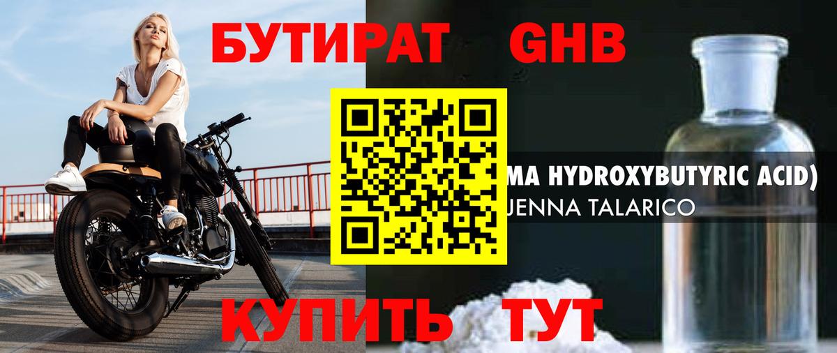 БУТИРАТ жидкий экстази Луга