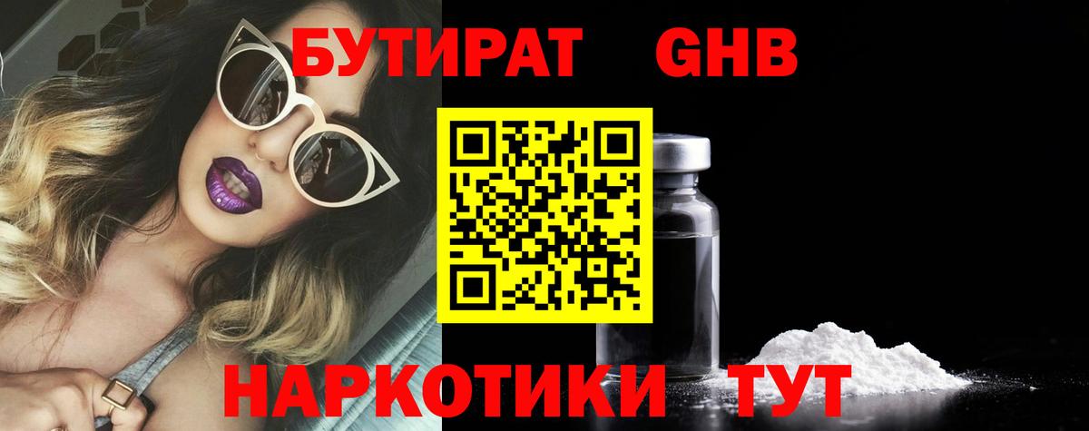 Бутират Butirat  Вход с VPN  Луга 