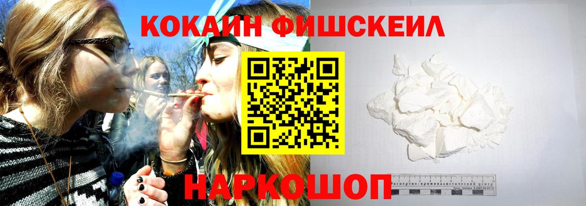 Кокаин  Cocaine FishScale  Вход с VPN  Луга 