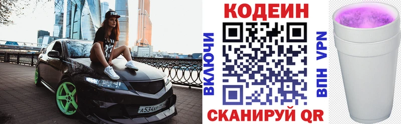 Codein напиток Lean (лин)  Луга 