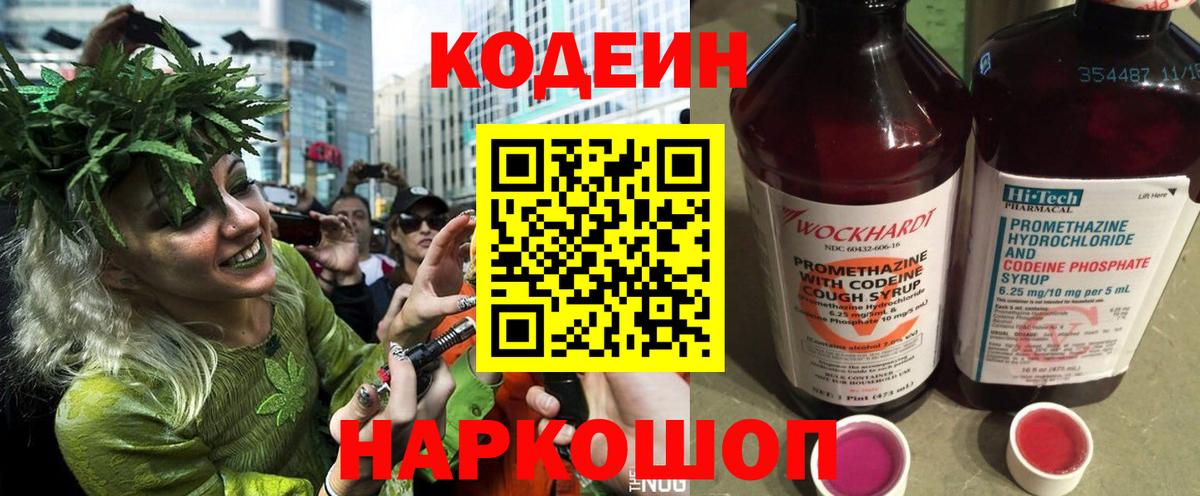 Кодеин Purple Drank  Кодеин Purple Drank  Вход с VPN  Луга 