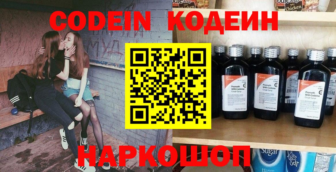Codein напиток Lean (лин) Луга