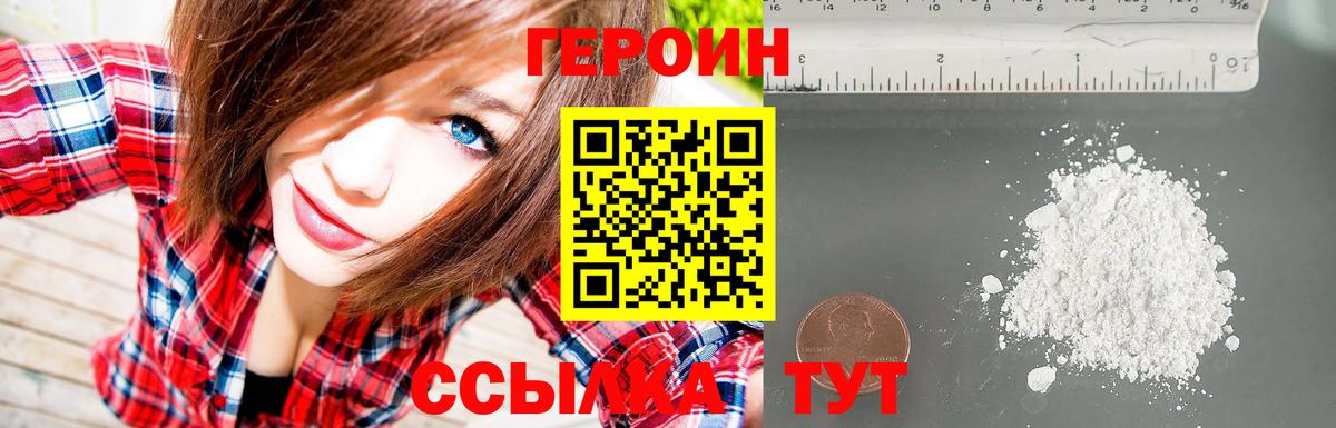 Героин Heroin  Вход с VPN  Героин  Луга 