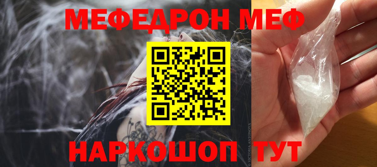 Мефедрон  Мефедрон 4 MMC  Вход с VPN  Луга 