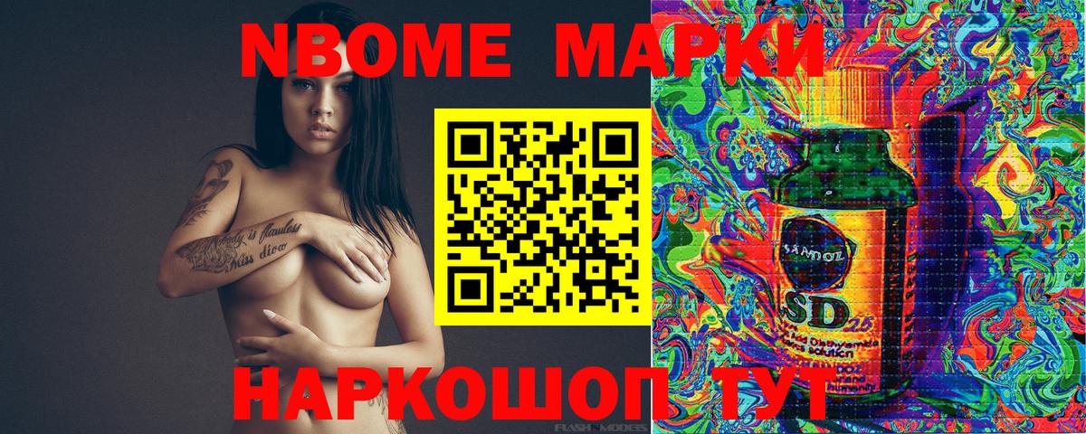 Марки N-bome 1,8мг Луга
